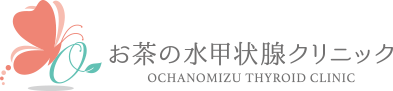 お茶の水甲状腺クリニック 内科・外科・内分泌内科・内分泌外科